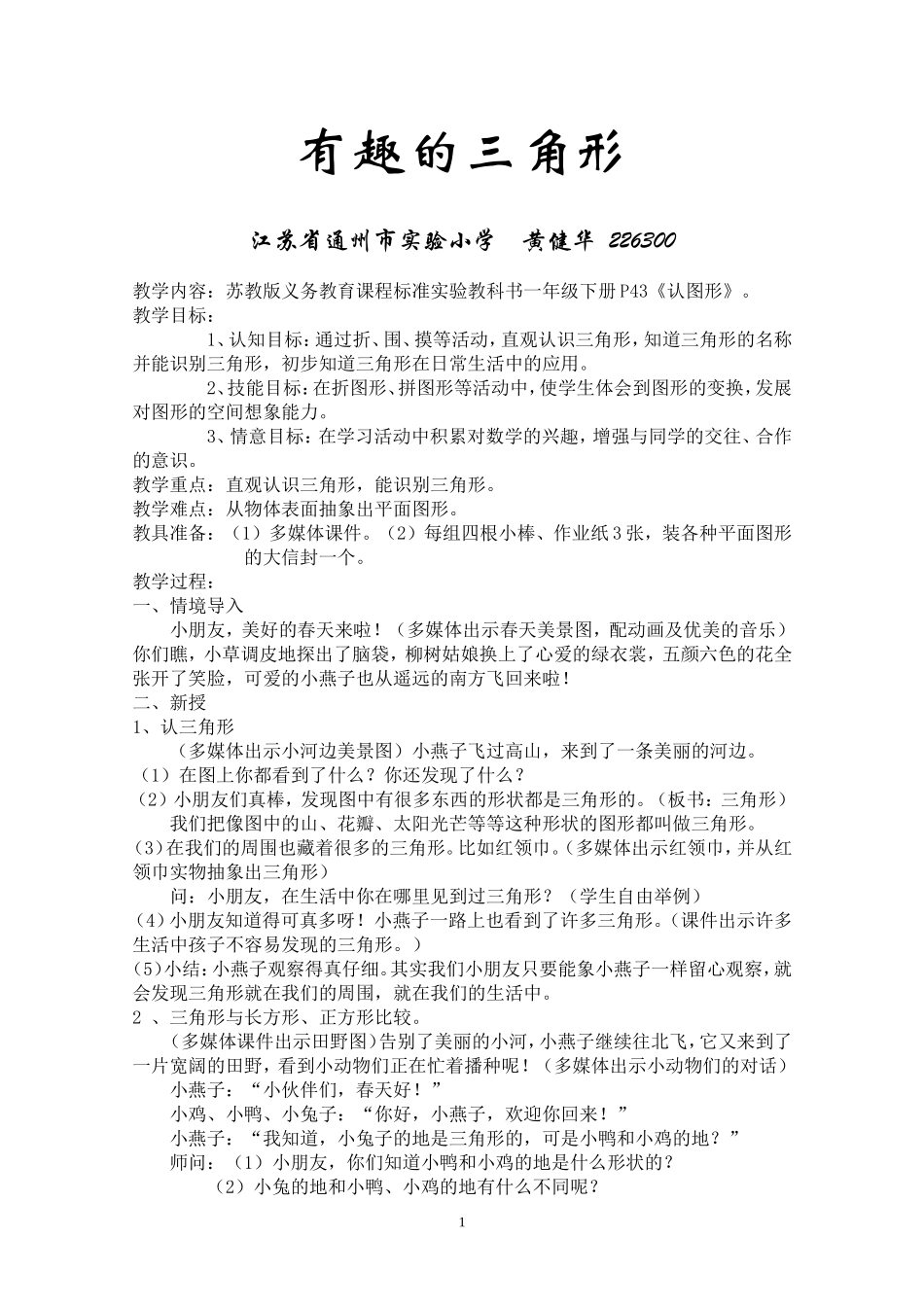 有趣的三角形_第1页