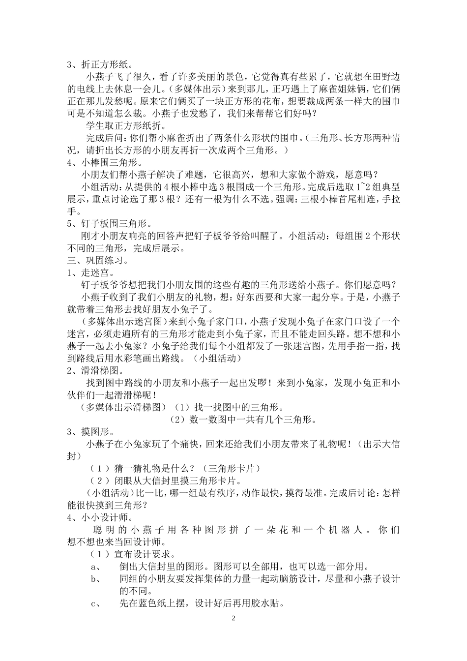 有趣的三角形_第2页