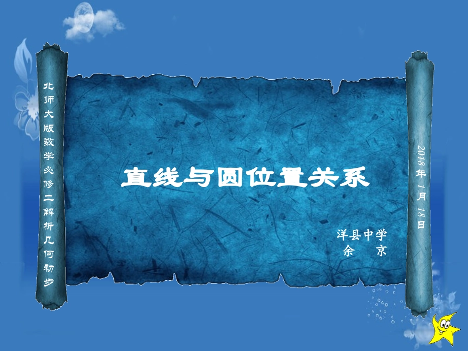 2.3直线与圆、圆与圆的位置关系-(2)_第1页