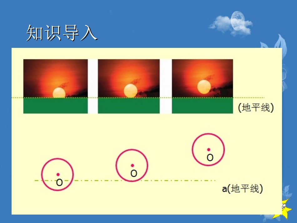 2.3直线与圆、圆与圆的位置关系-(2)_第2页