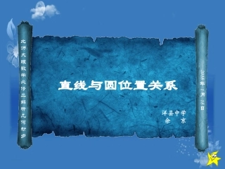 2.3直线与圆、圆与圆的位置关系-(2)