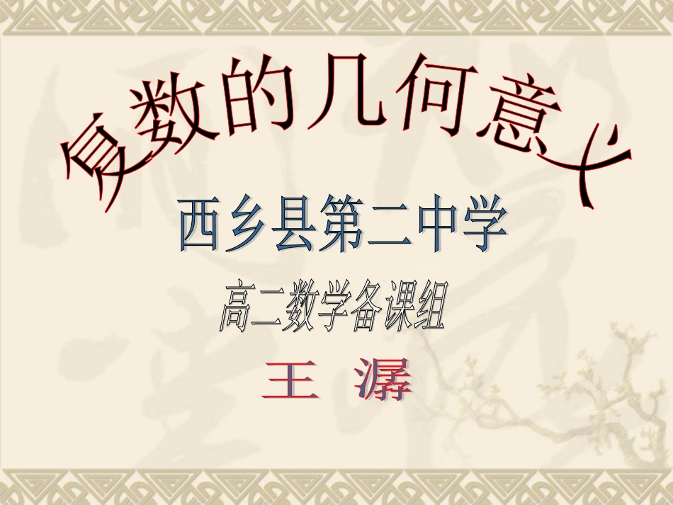 1.2复数的有关概念_第1页