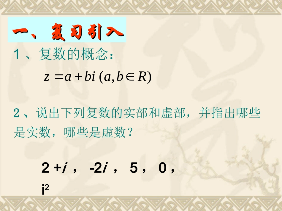 1.2复数的有关概念_第2页
