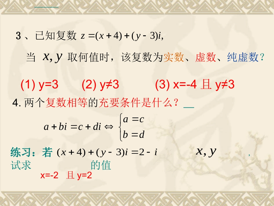 1.2复数的有关概念_第3页