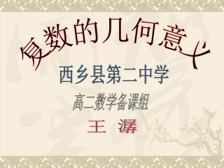 1.2复数的有关概念