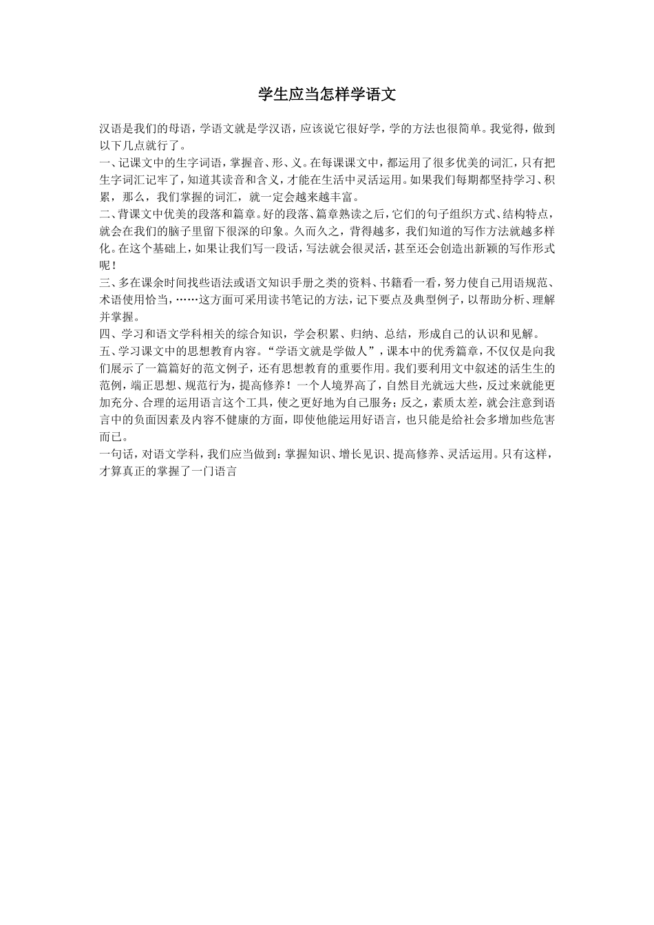 学生应当怎样学语文_第1页