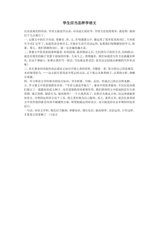 学生应当怎样学语文