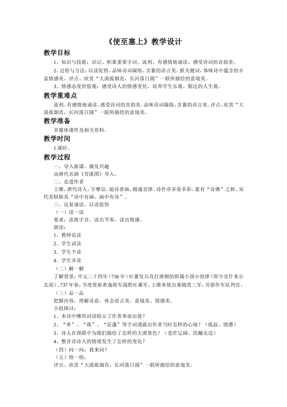 《使至塞上》教学设计-1_第1页