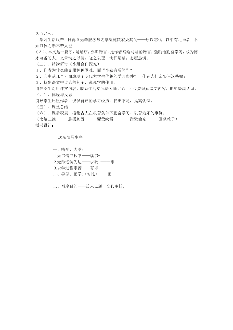 《送东阳马生序》教学设计_第2页