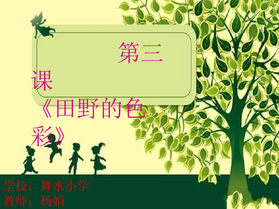 3.田野的色彩_第1页