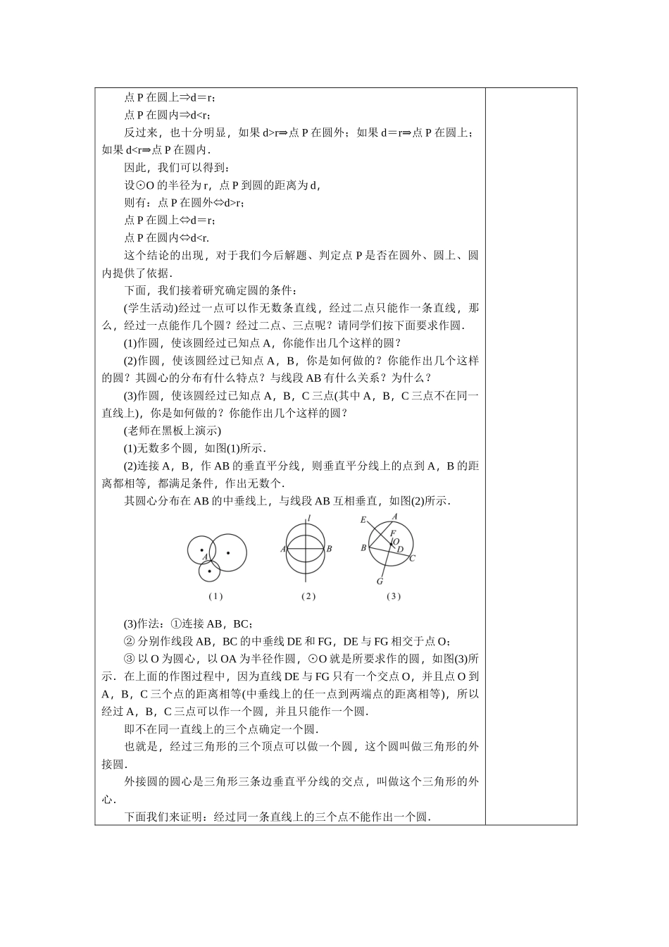24.2.1-点和圆的位置关系_第2页