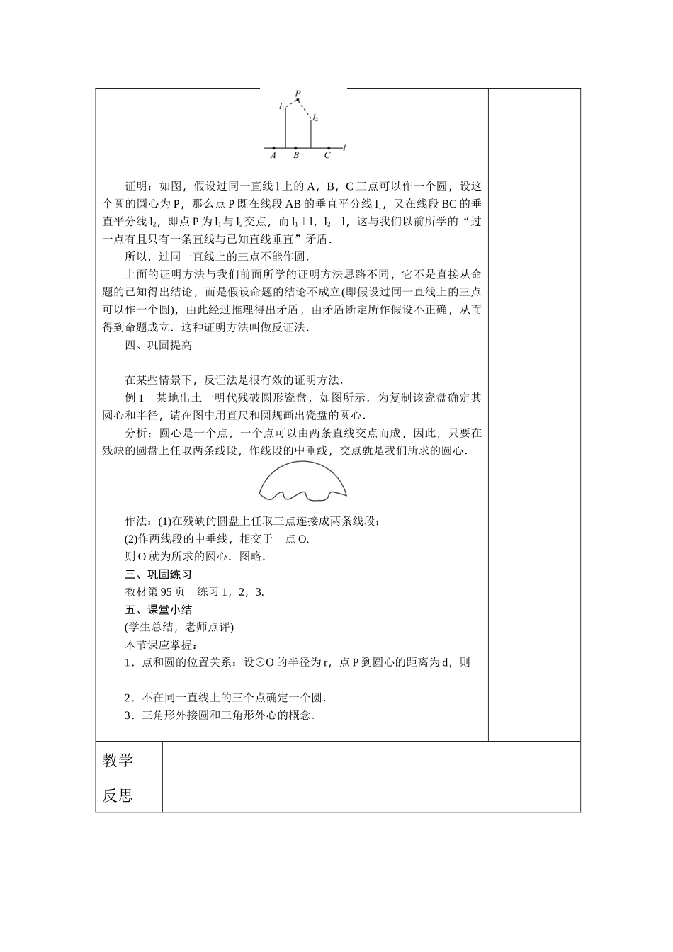 24.2.1-点和圆的位置关系_第3页