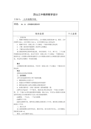 24.2.1-点和圆的位置关系