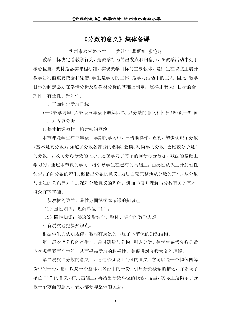 《分数的意义》教学设计(柳州市水南路小学)_第1页