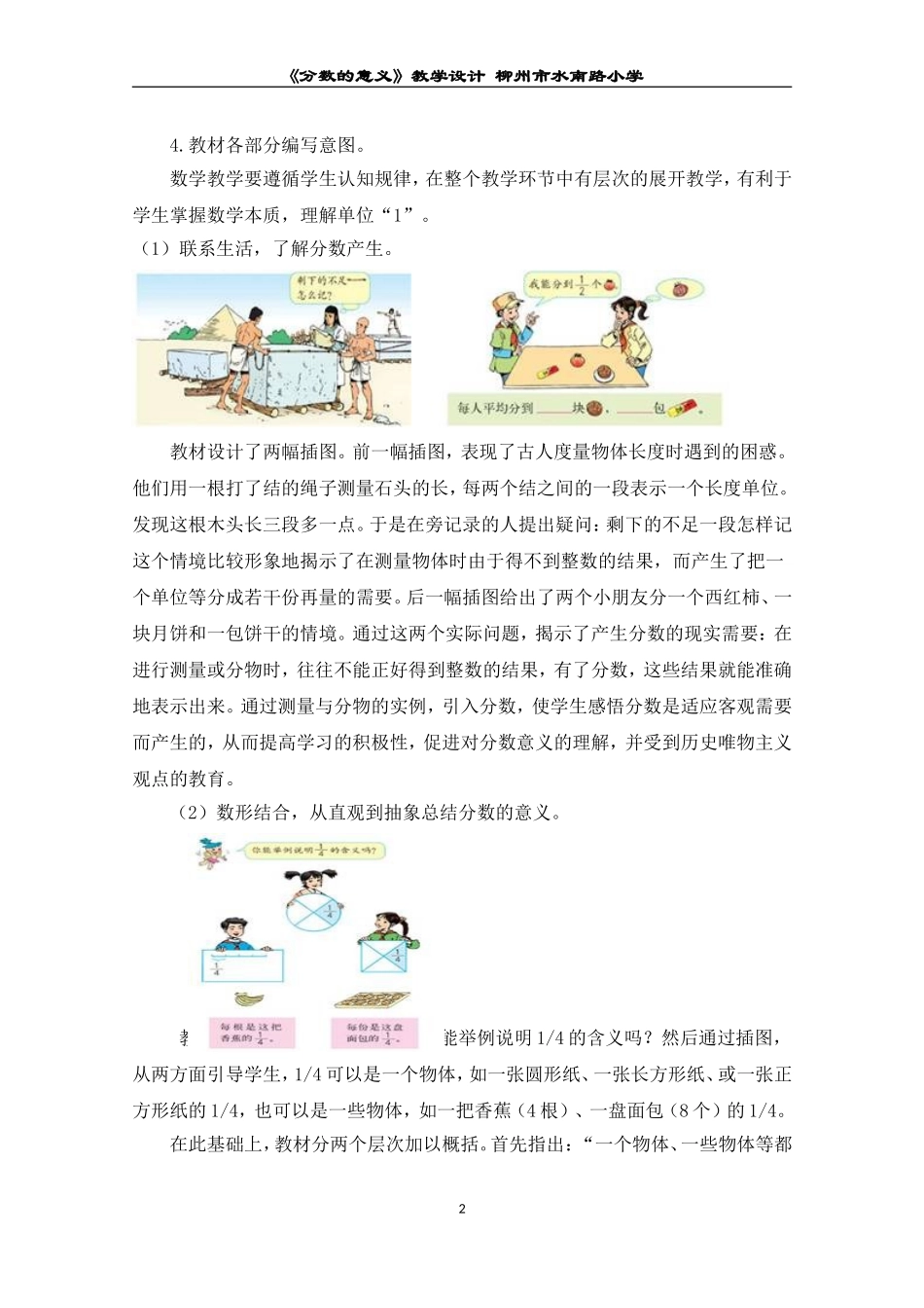 《分数的意义》教学设计(柳州市水南路小学)_第2页