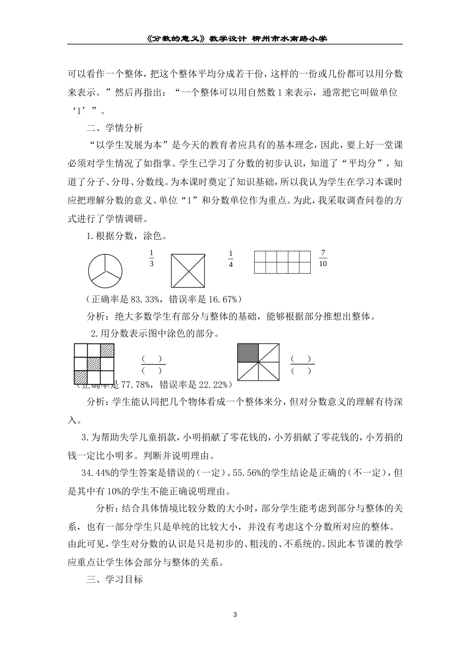 《分数的意义》教学设计(柳州市水南路小学)_第3页