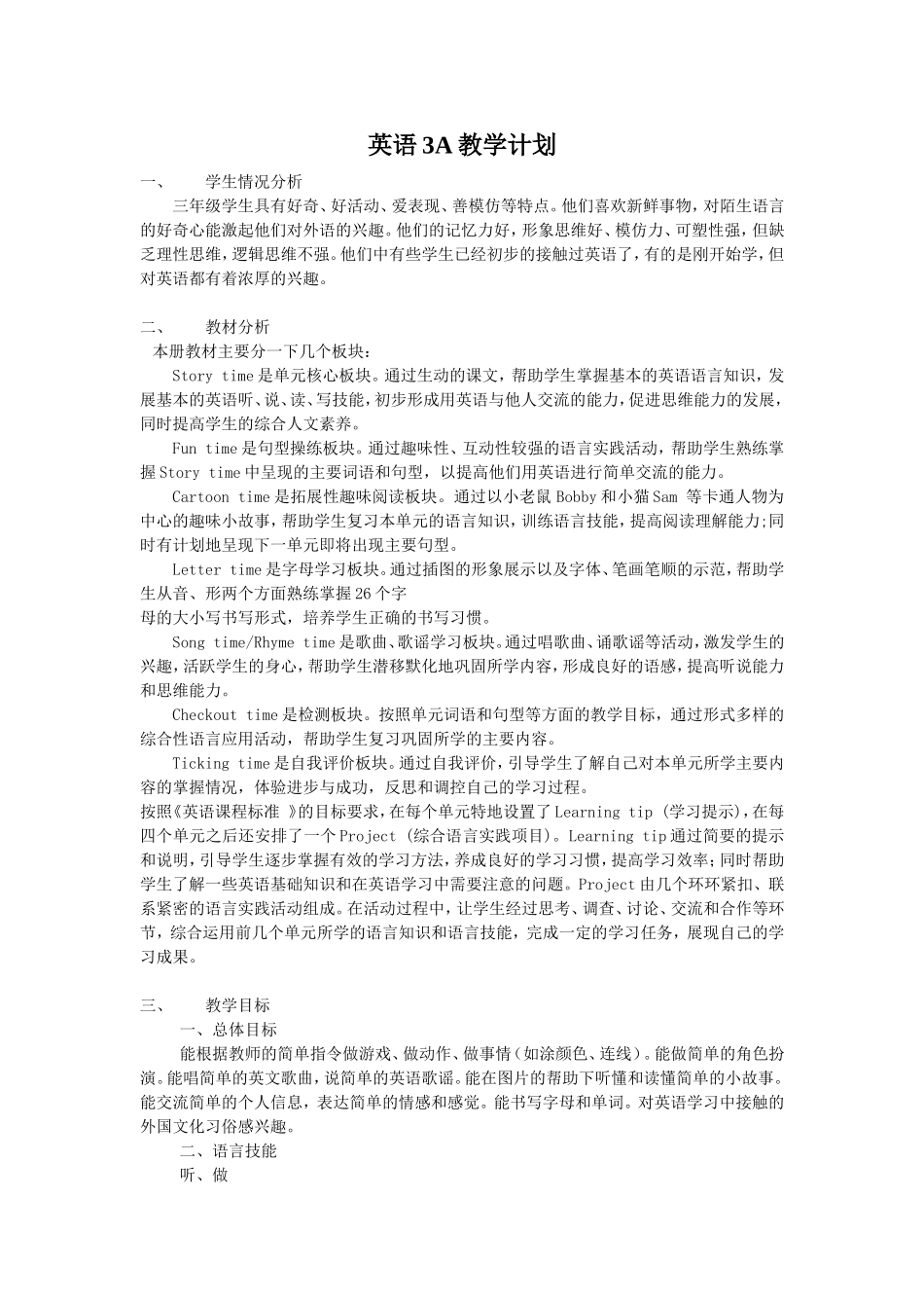 英语3A教学计划扉页_第1页