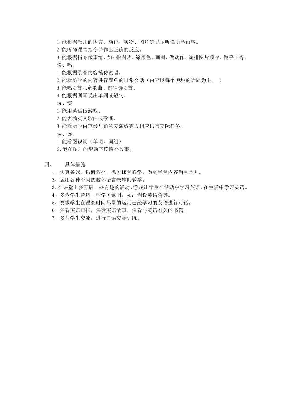 英语3A教学计划扉页_第2页