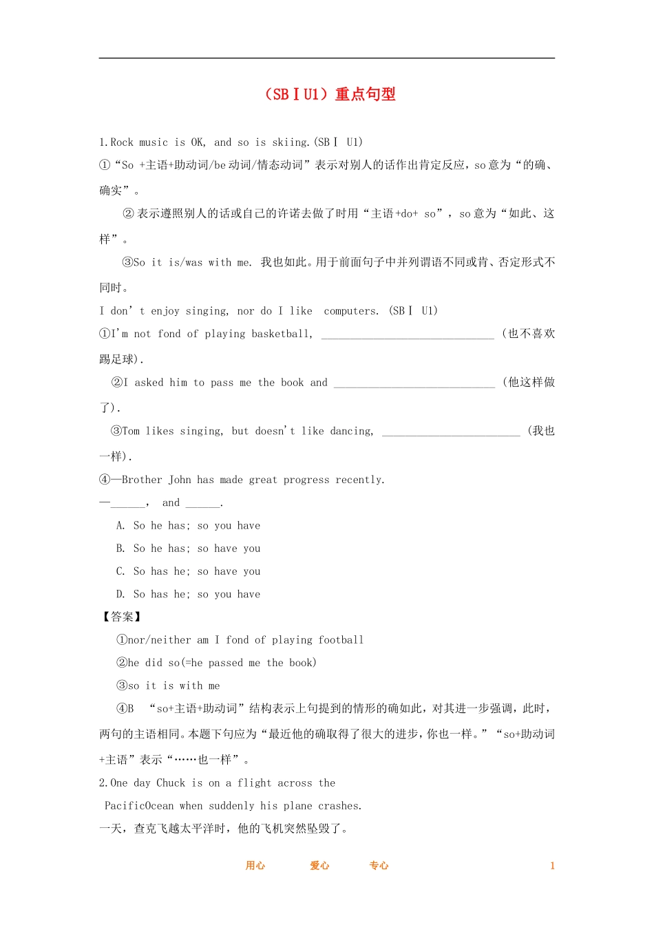 2012届高考英语一轮复习-SBⅠUnits-1-2精品学案-大纲人教版_第1页