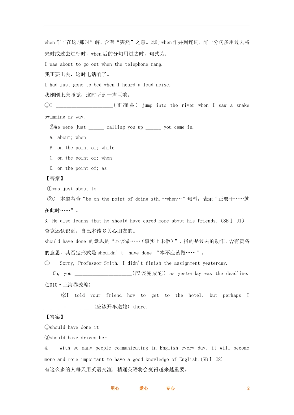 2012届高考英语一轮复习-SBⅠUnits-1-2精品学案-大纲人教版_第2页