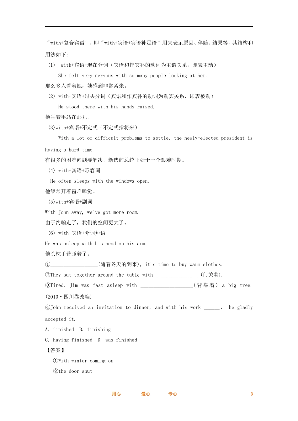 2012届高考英语一轮复习-SBⅠUnits-1-2精品学案-大纲人教版_第3页