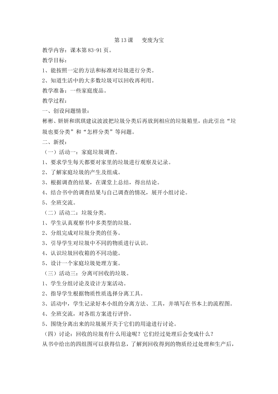 第13课变废为宝_第1页