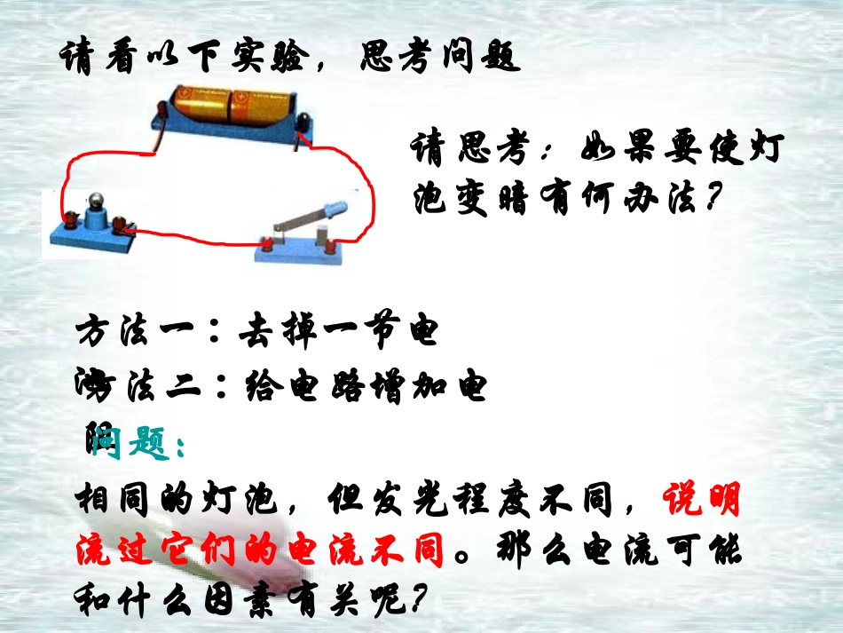 5.1欧姆定律_第2页