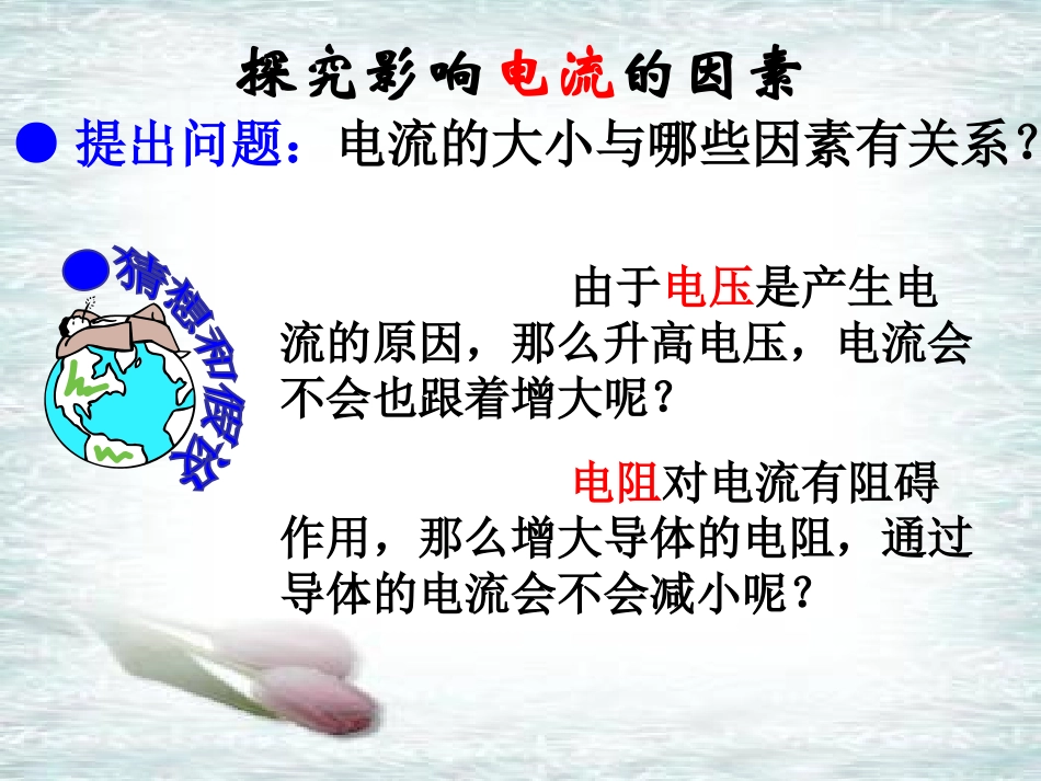 5.1欧姆定律_第3页