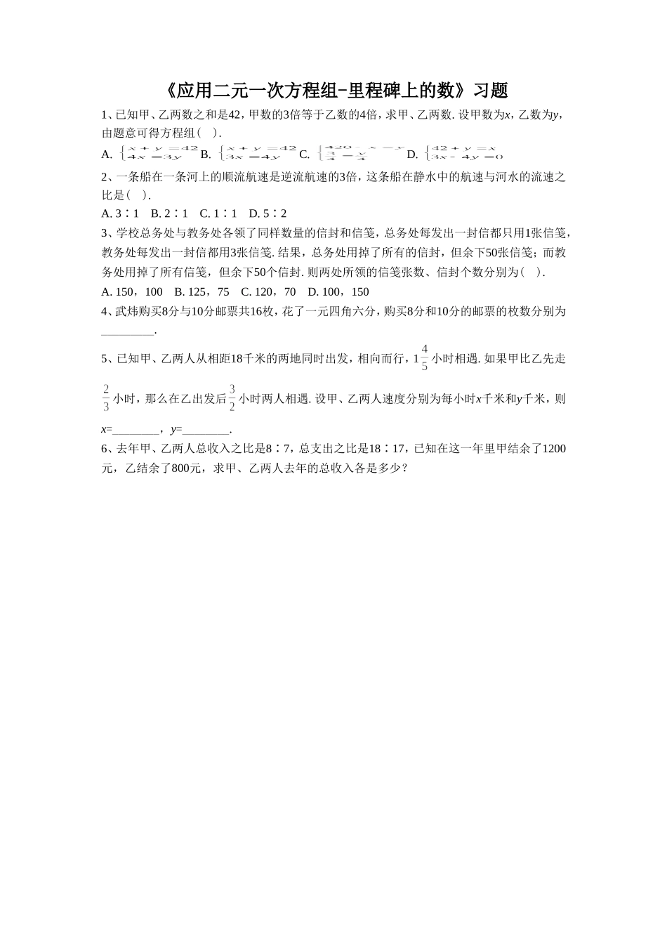 《应用二元一次方程组-里程碑上的数》习题1_第1页