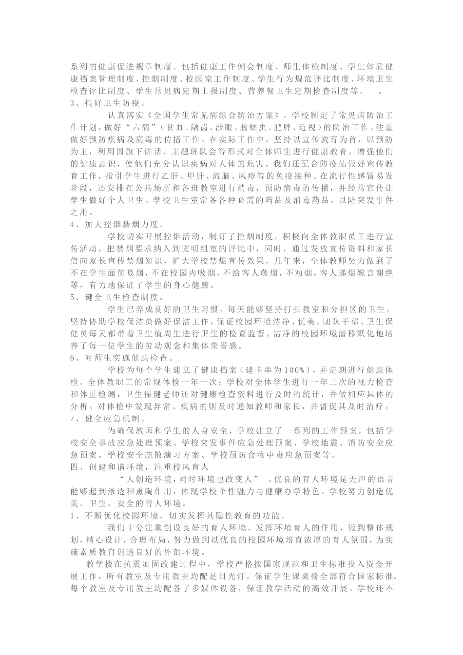 树立健康第一办学理念促进乐小和谐发展李金红_第2页