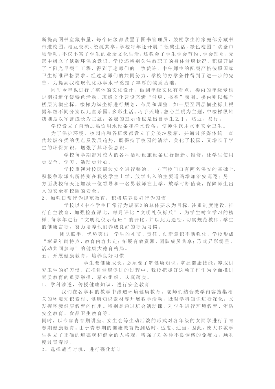 树立健康第一办学理念促进乐小和谐发展李金红_第3页
