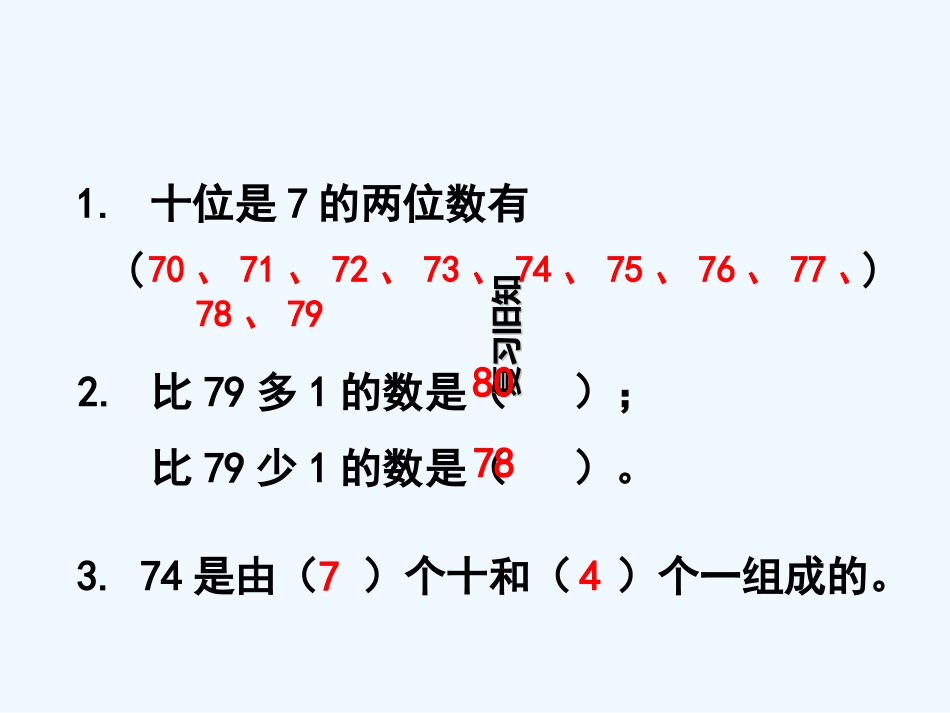 小学数学人教2011课标版一年级比较大小-(18)_第2页