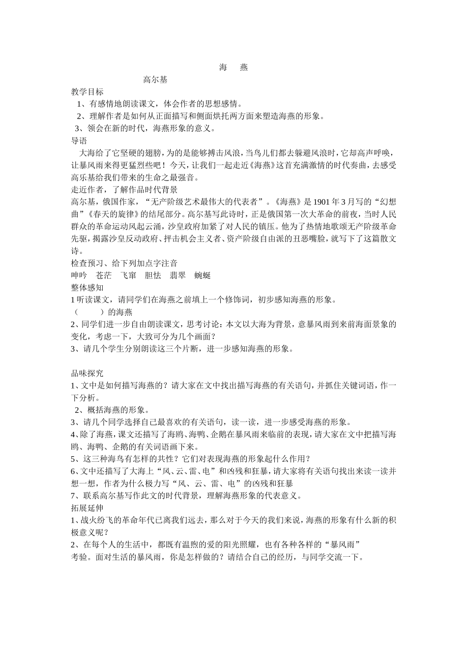 海燕教学案例_第1页