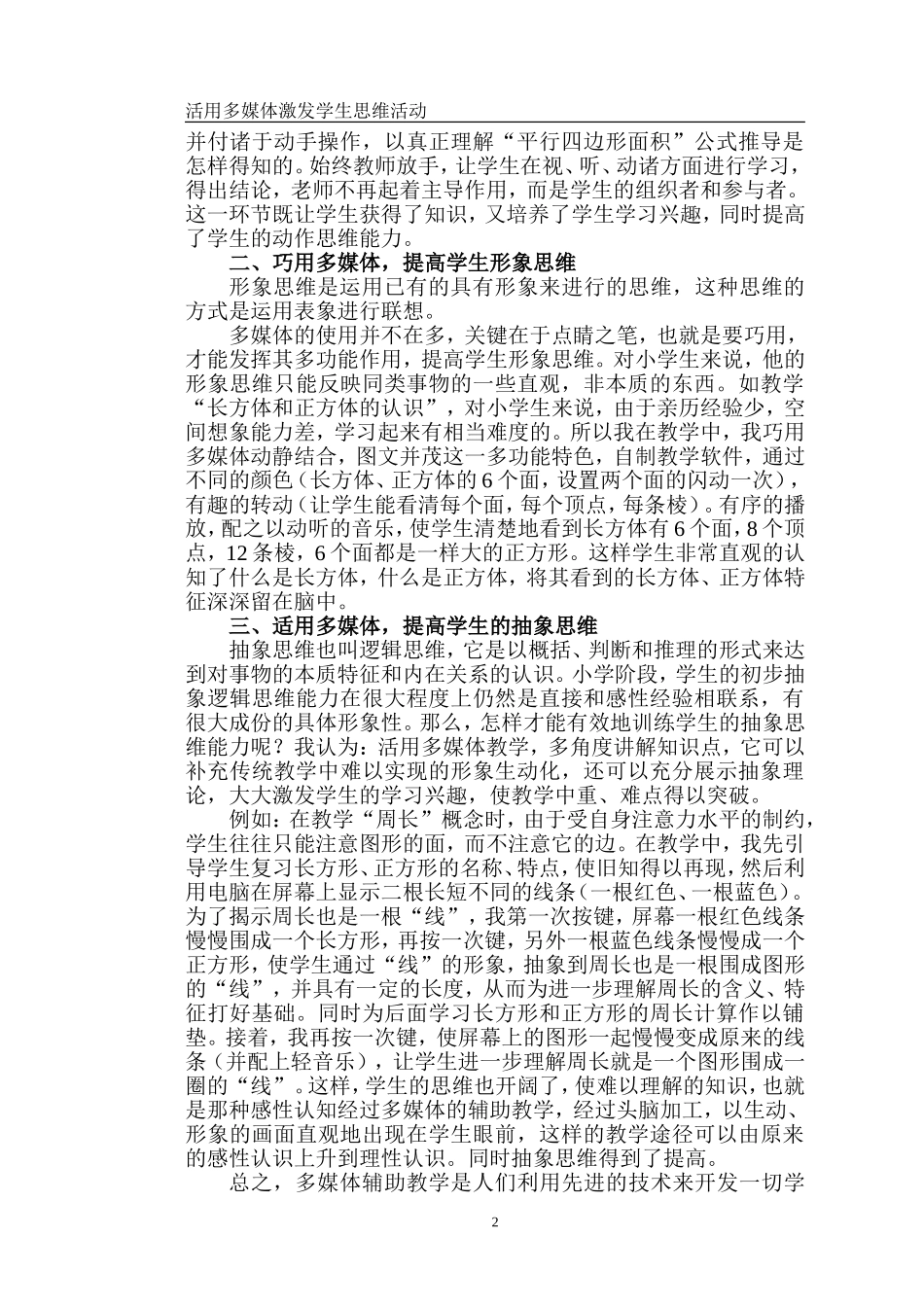 活用多媒体激发学的思维活动_第2页