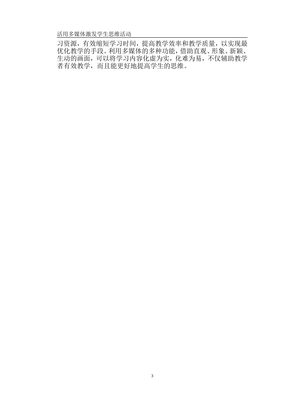 活用多媒体激发学的思维活动_第3页
