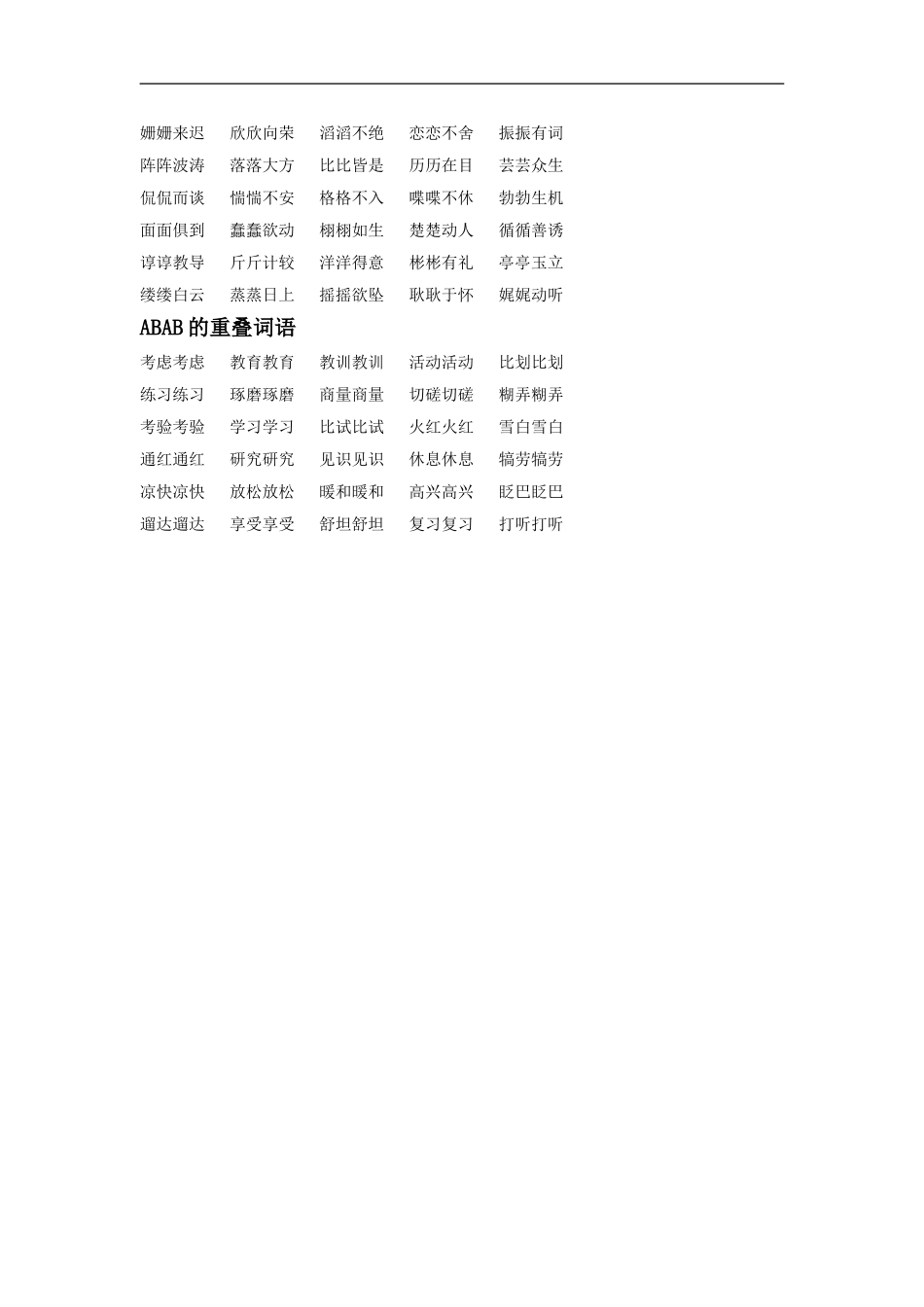 小学重叠词语集锦-(2)_第3页