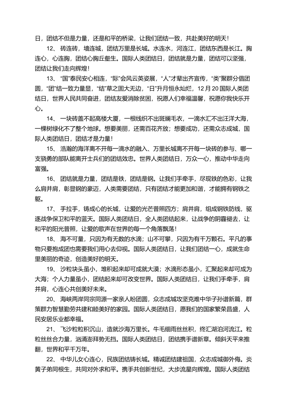 国际人类团结日祝福问候语_第2页
