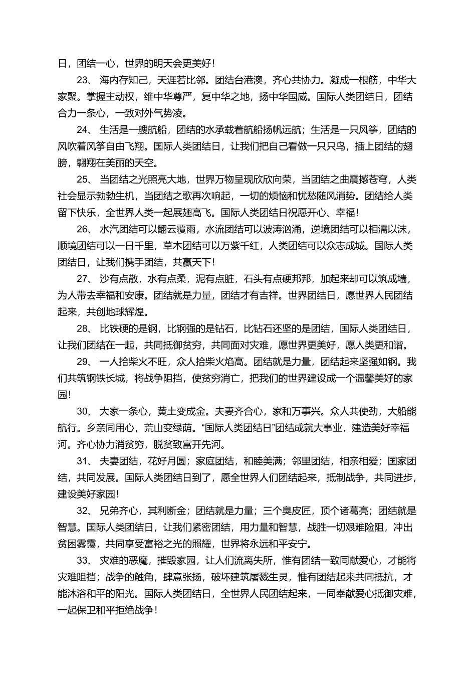 国际人类团结日祝福问候语_第3页