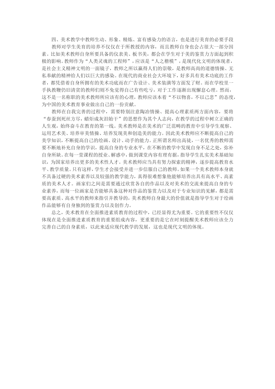 浅谈中学美术教学中的几点体会_第2页