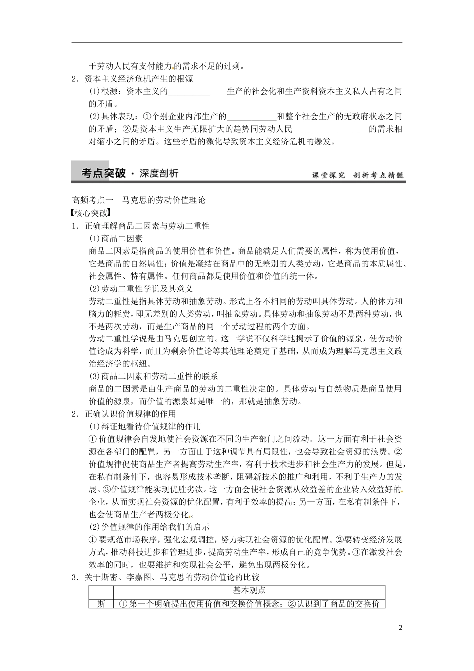 浙江省东阳市高中政治-专题二马克思主义经济学的伟大贡献检测-新人教版选修2_第2页