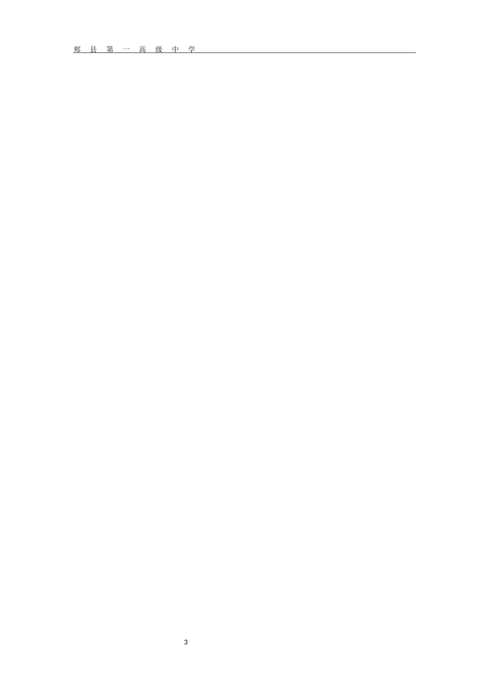 一基因控制蛋白质的合成_第3页