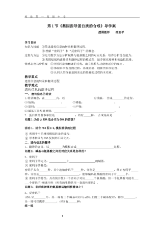 一基因控制蛋白质的合成