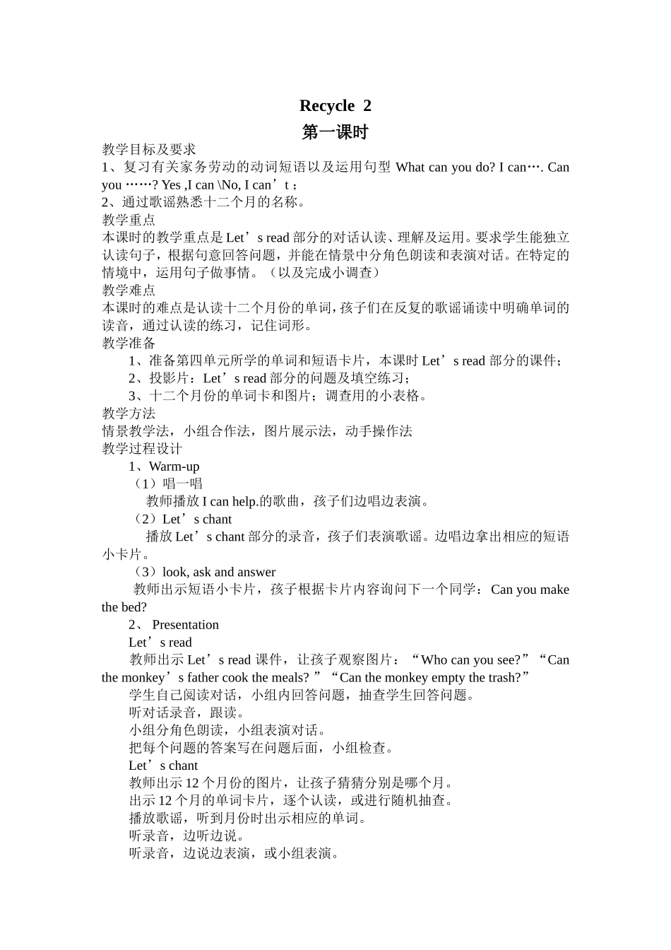 Recycle--2---第一课时_第1页