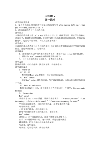 Recycle--2---第一课时