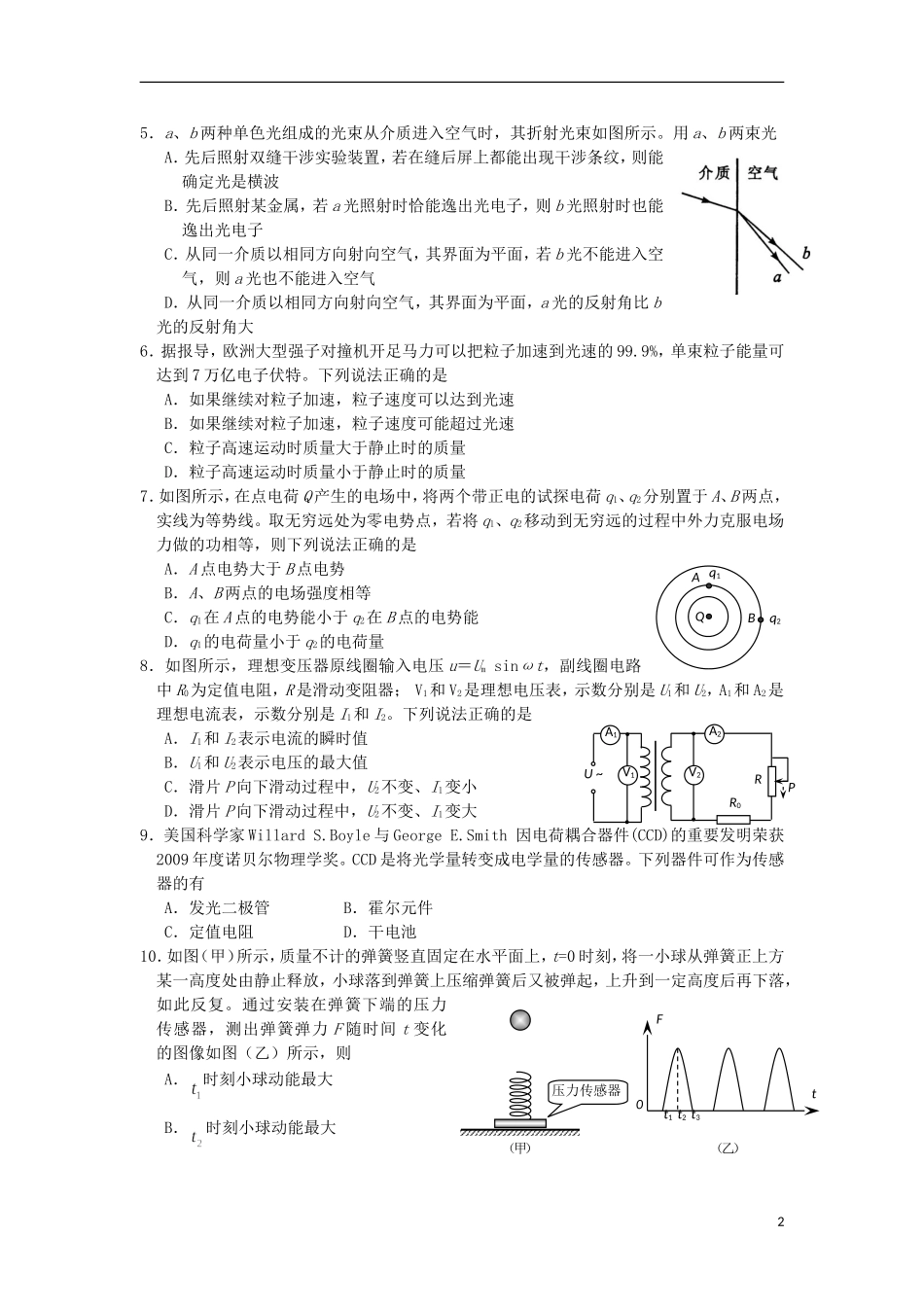福建省南安一中2013届高三物理上学期期末试题新人教版_第2页