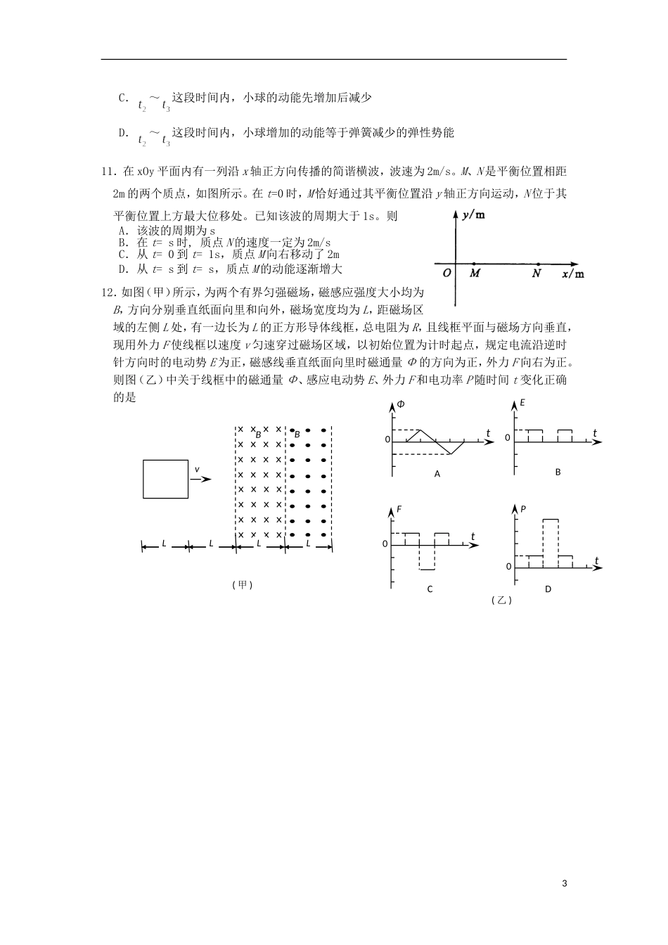 福建省南安一中2013届高三物理上学期期末试题新人教版_第3页