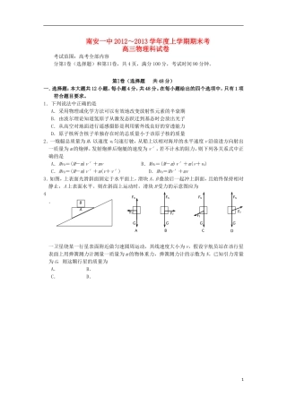 福建省南安一中2013届高三物理上学期期末试题新人教版