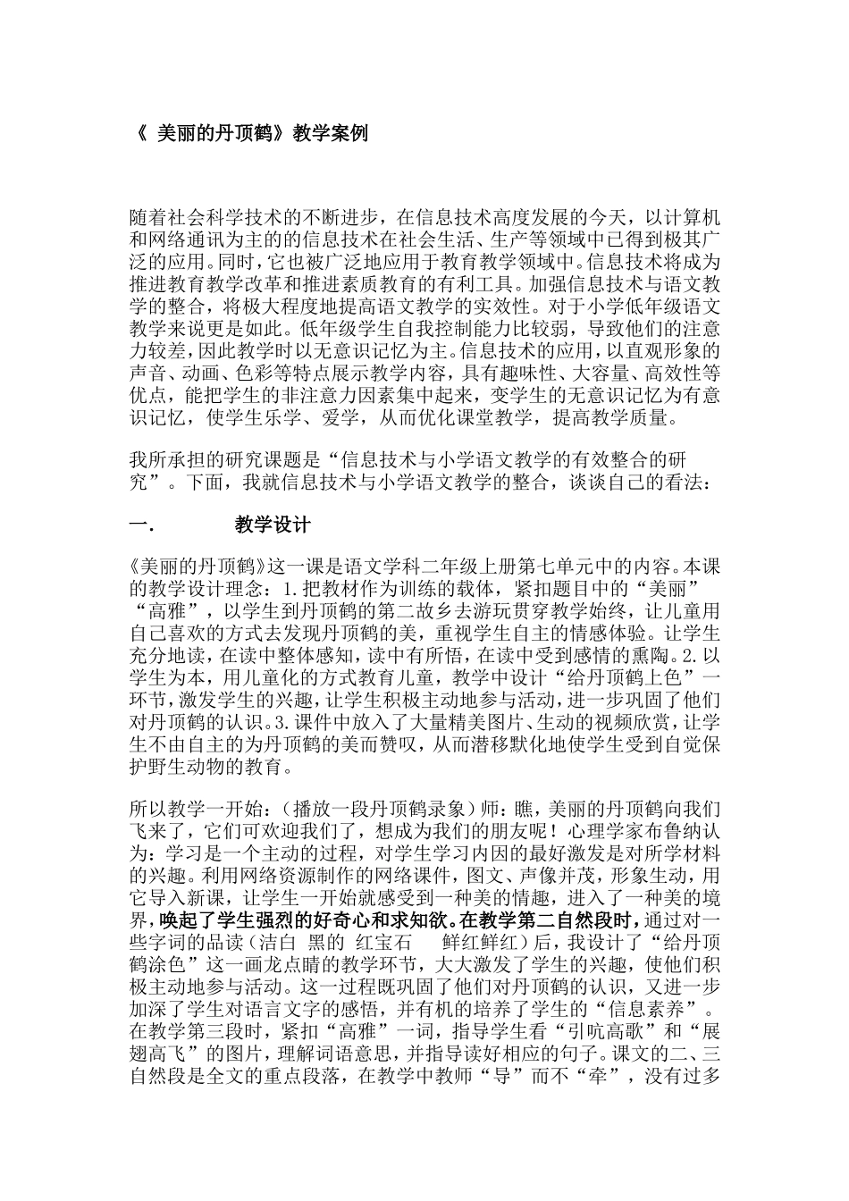美丽的丹顶鹤_第1页