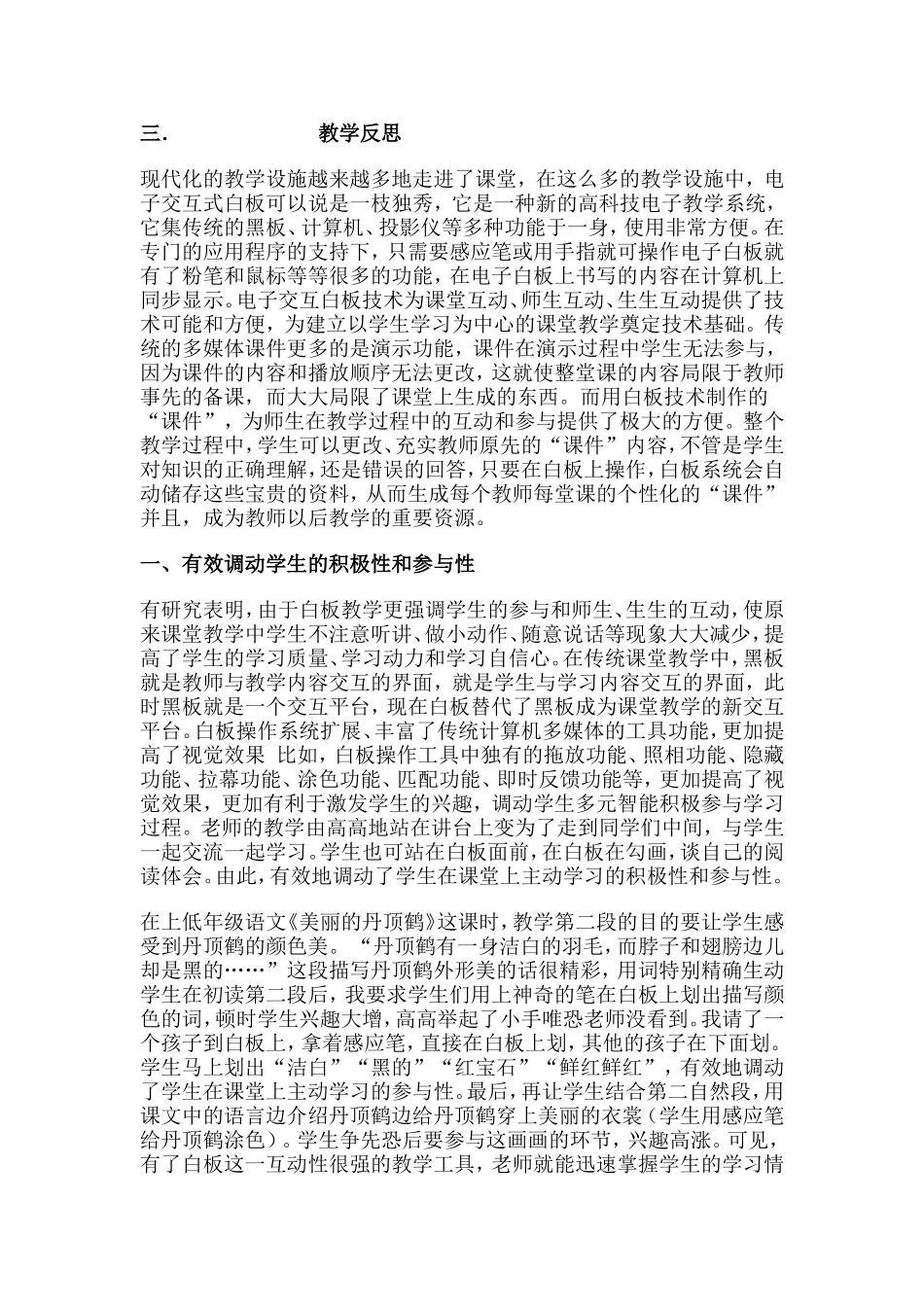 美丽的丹顶鹤_第3页