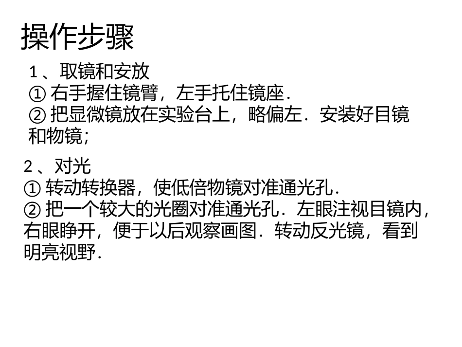 科学·技术·社会-人类探索微观世界不可缺少的工具——显微镜_第3页